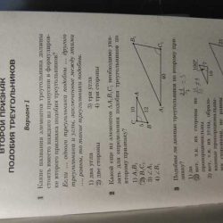 Chapter 7 quiz 2 geometry answers