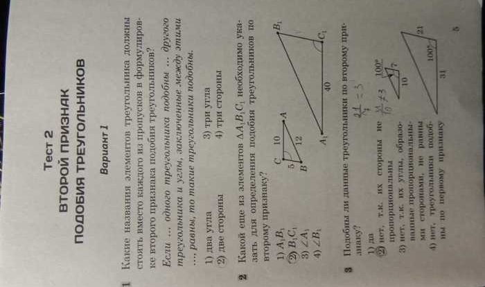 Chapter 7 quiz 2 geometry answers