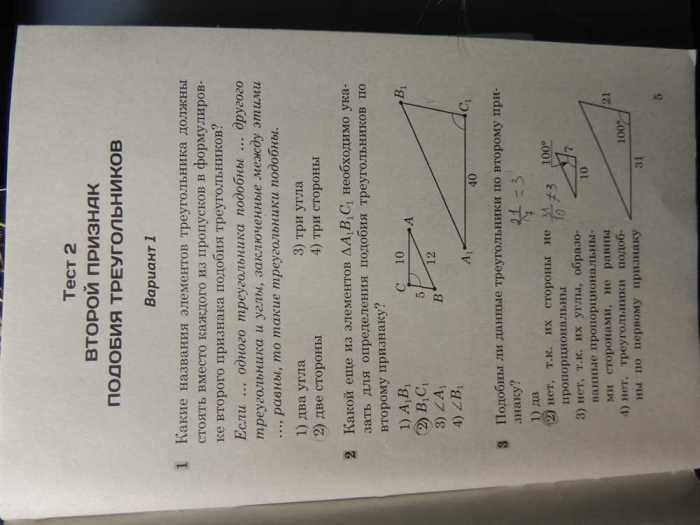 Chapter 7 quiz 2 geometry answers